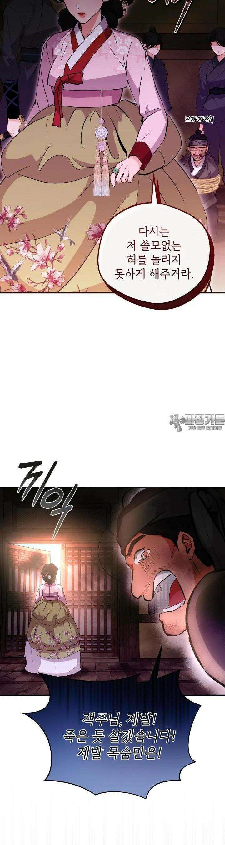 조선야설 16화 3