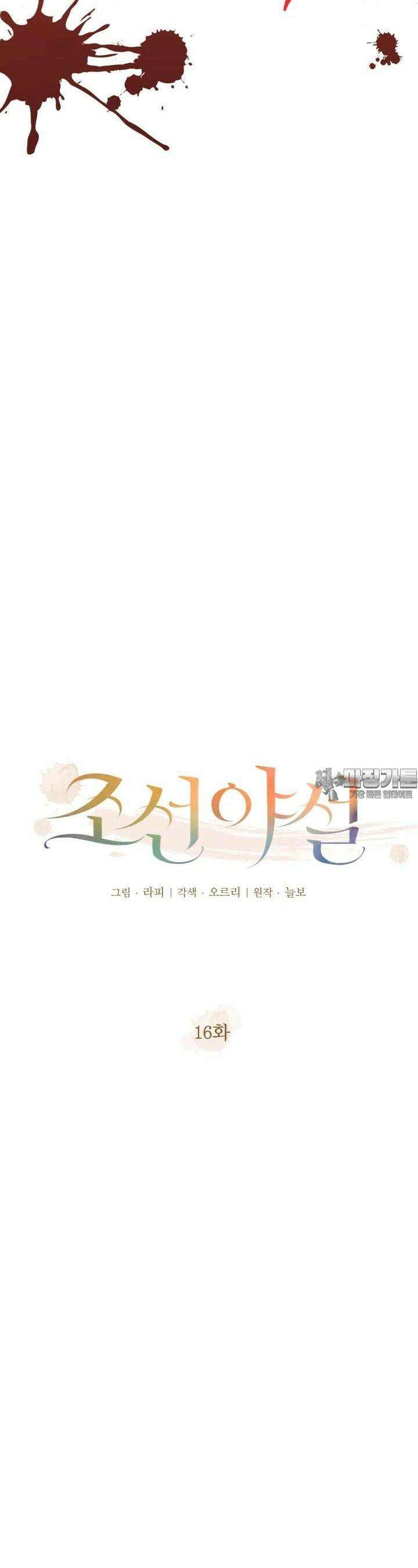 조선야설 16화 6