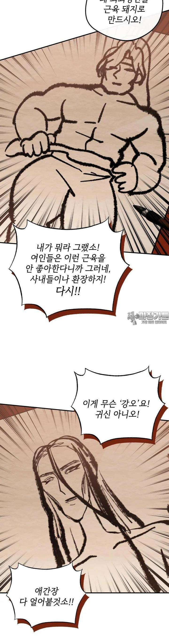 조선야설 16화 9
