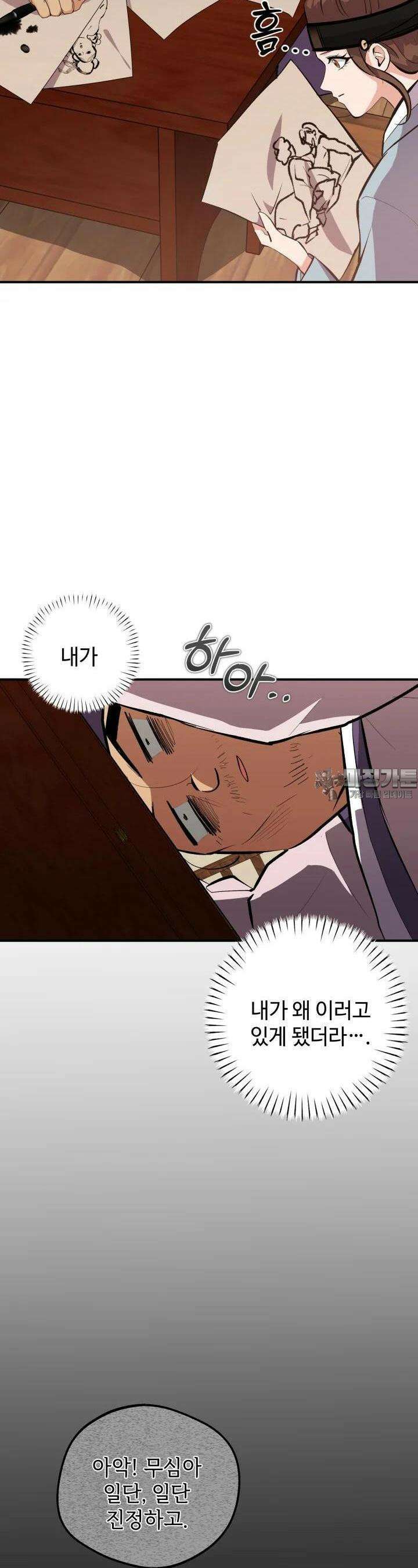 조선야설 16화 11
