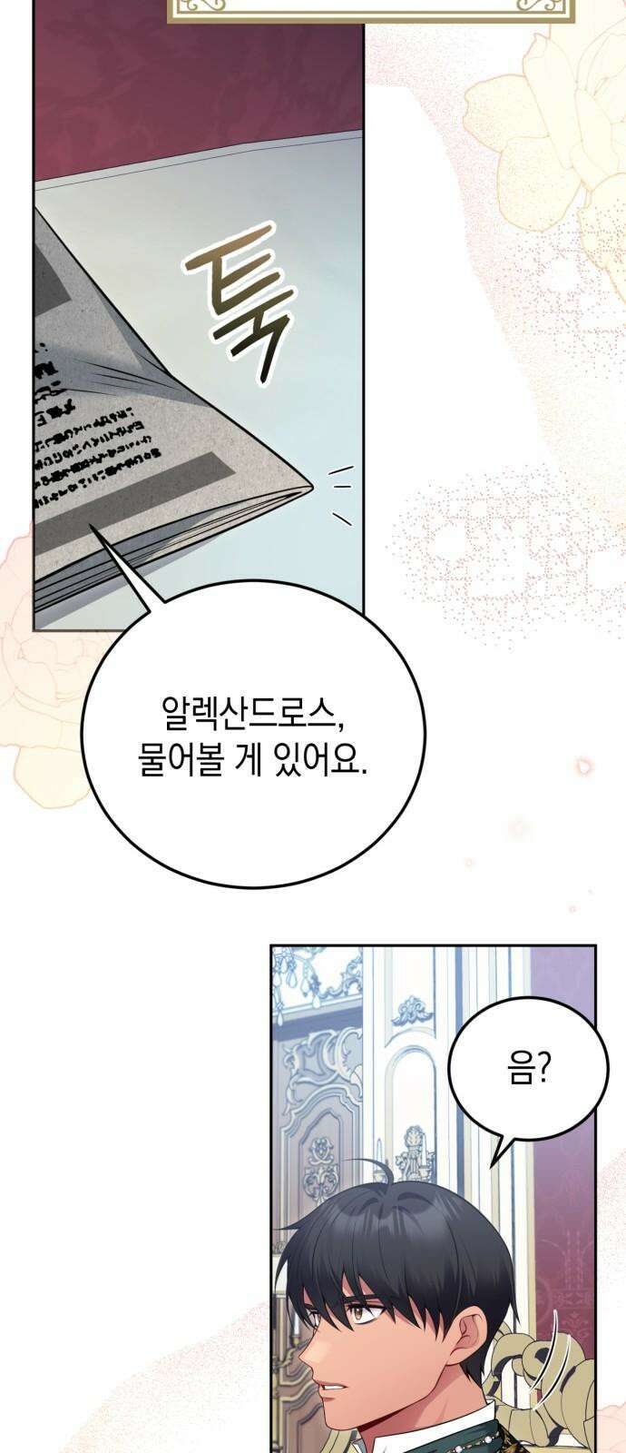 폭군 남편과 이혼하겠습니다 85화 2