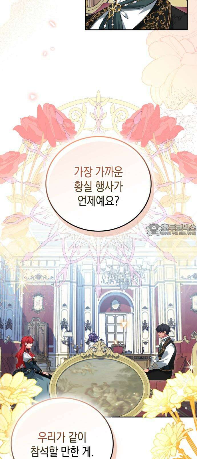 폭군 남편과 이혼하겠습니다 85화 3