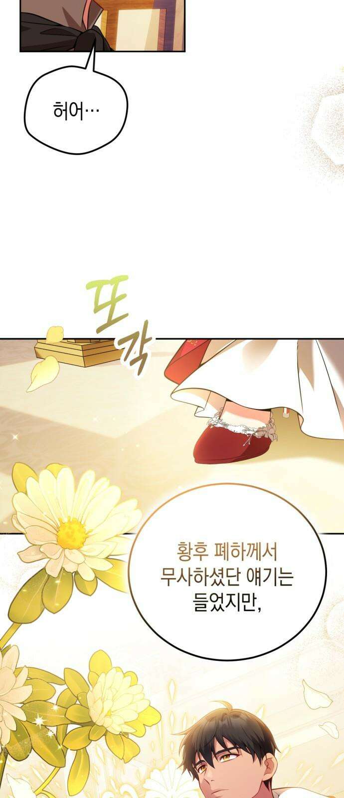 폭군 남편과 이혼하겠습니다 85화 7