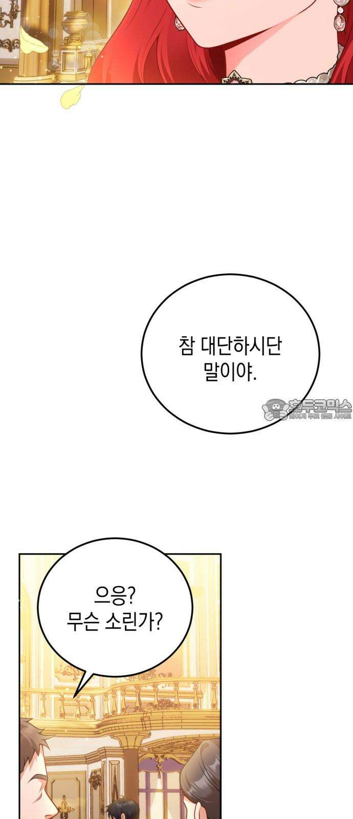 폭군 남편과 이혼하겠습니다 85화 9