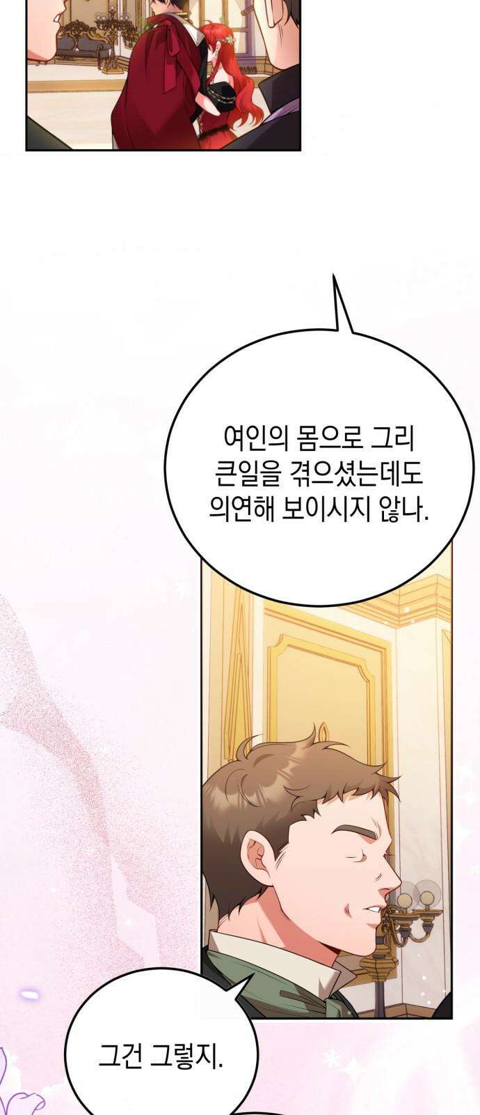 폭군 남편과 이혼하겠습니다 85화 10
