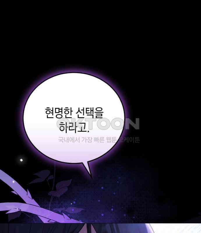 폭군 남편과 이혼하겠습니다 95화 1