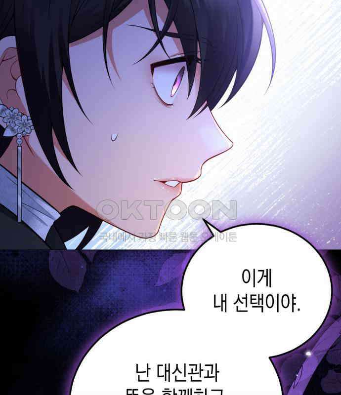 폭군 남편과 이혼하겠습니다 95화 2