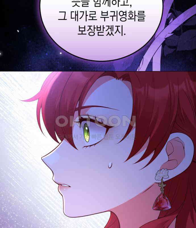 폭군 남편과 이혼하겠습니다 95화 3