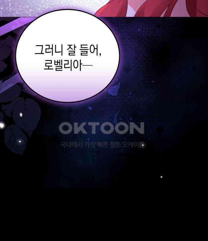 폭군 남편과 이혼하겠습니다 95화 4
