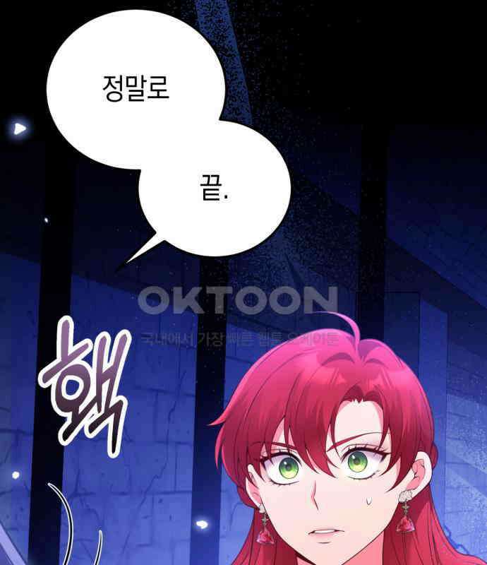 폭군 남편과 이혼하겠습니다 95화 9