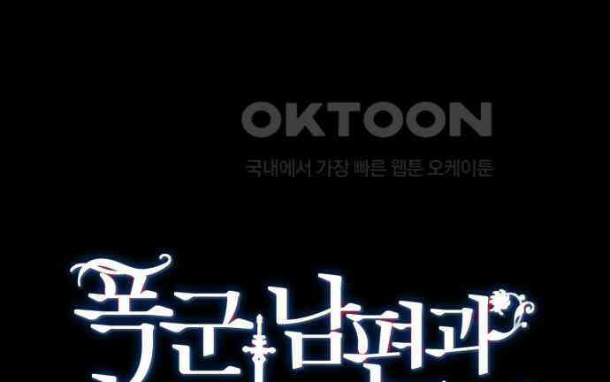 폭군 남편과 이혼하겠습니다 95화 11
