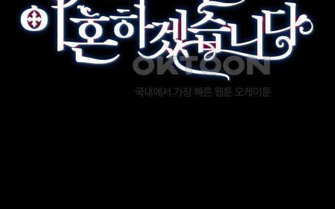 폭군 남편과 이혼하겠습니다 95화 12
