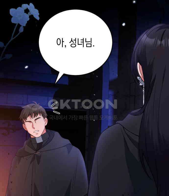 폭군 남편과 이혼하겠습니다 95화 14