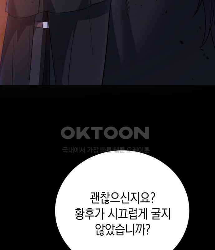 폭군 남편과 이혼하겠습니다 95화 15