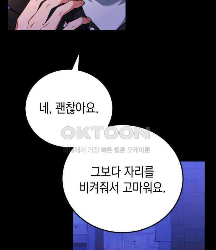폭군 남편과 이혼하겠습니다 95화 17