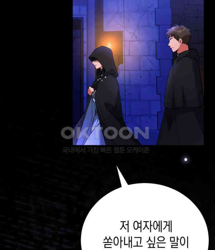 폭군 남편과 이혼하겠습니다 95화 18