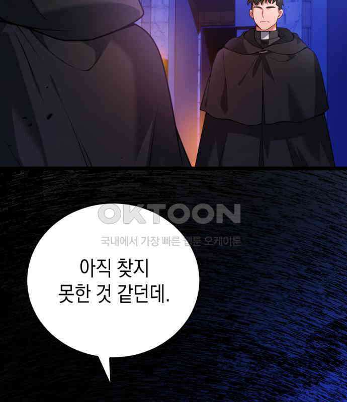 폭군 남편과 이혼하겠습니다 95화 23