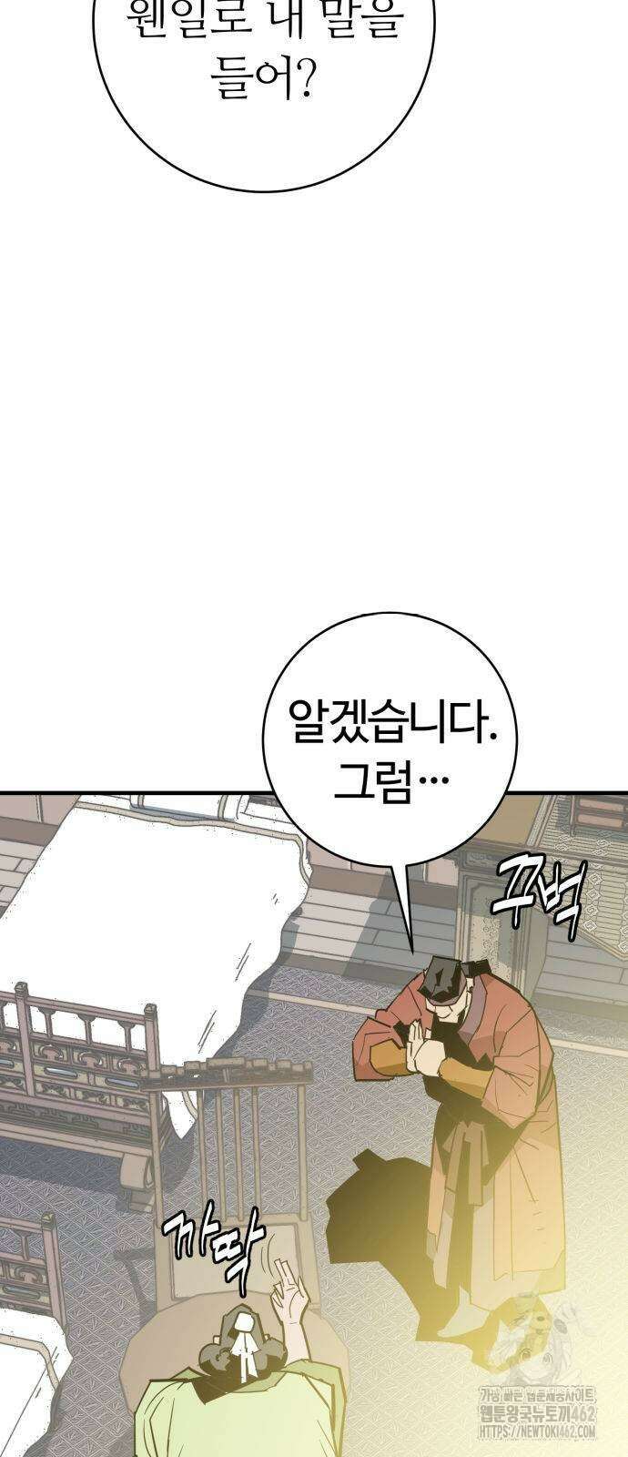 마왕(네이버) 24화 7