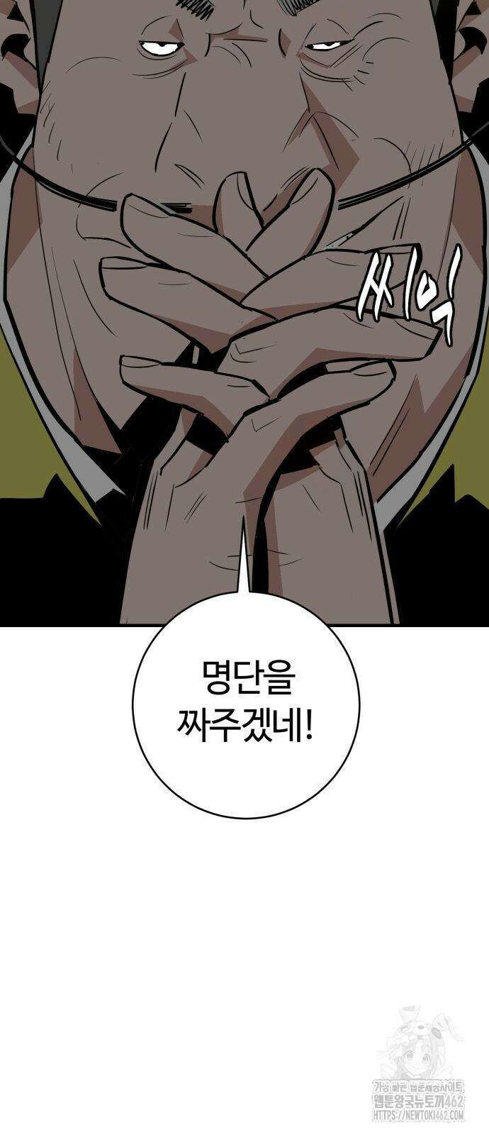 마왕(네이버) 24화 10