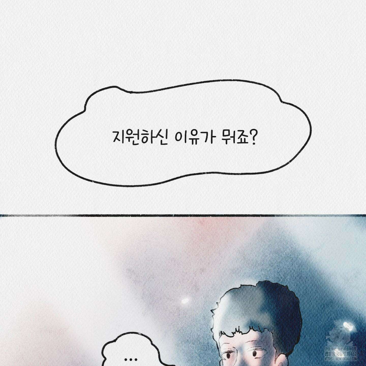 도저히 말 못 할 모험 18화 33