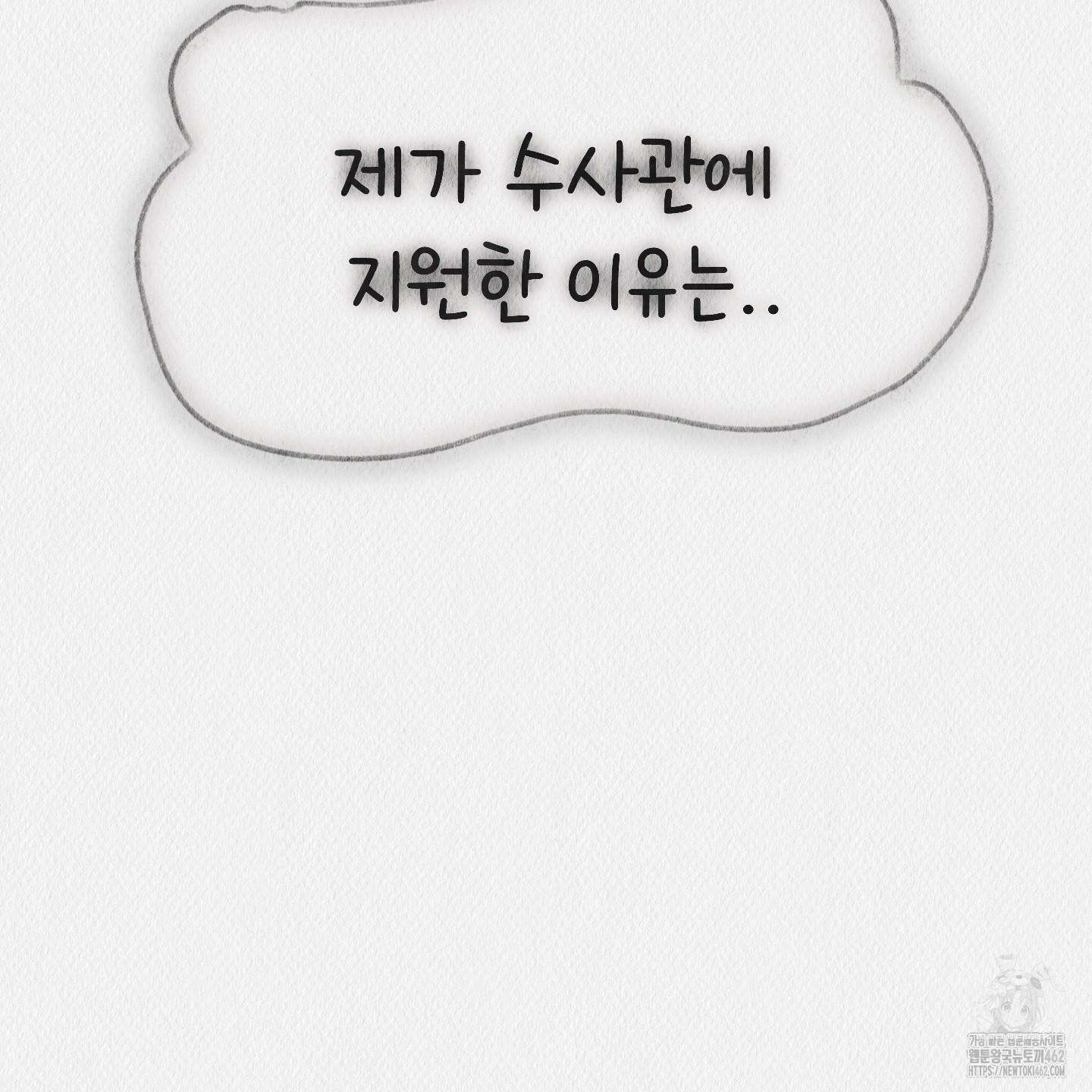 도저히 말 못 할 모험 18화 45