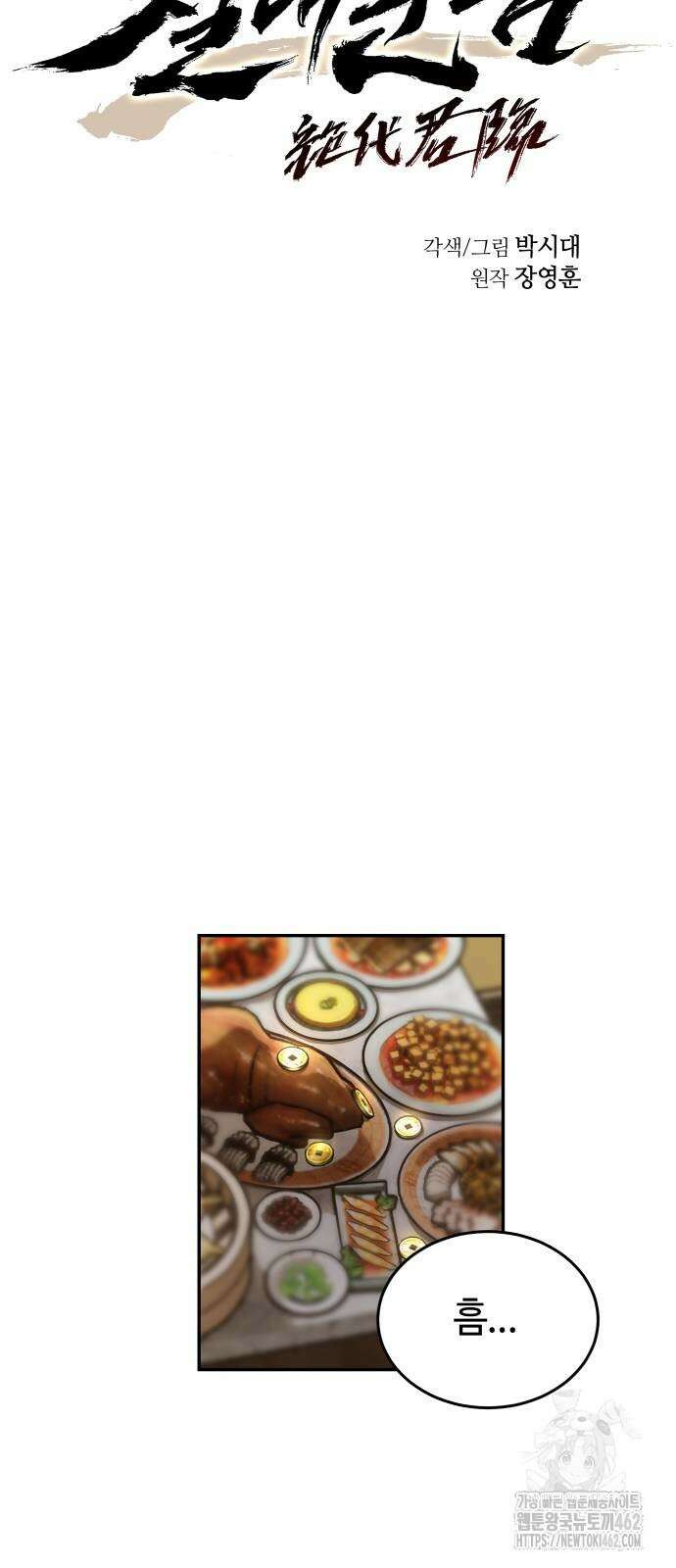절대군림 2화 5