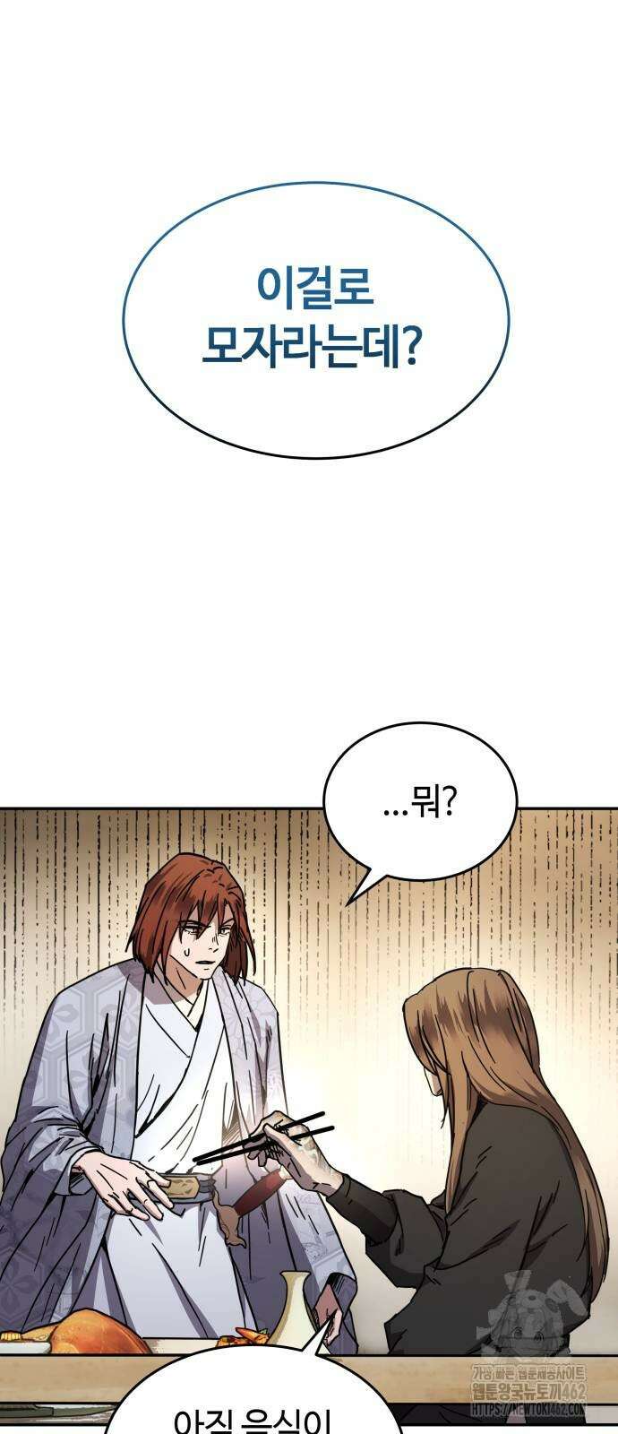 절대군림 2화 6