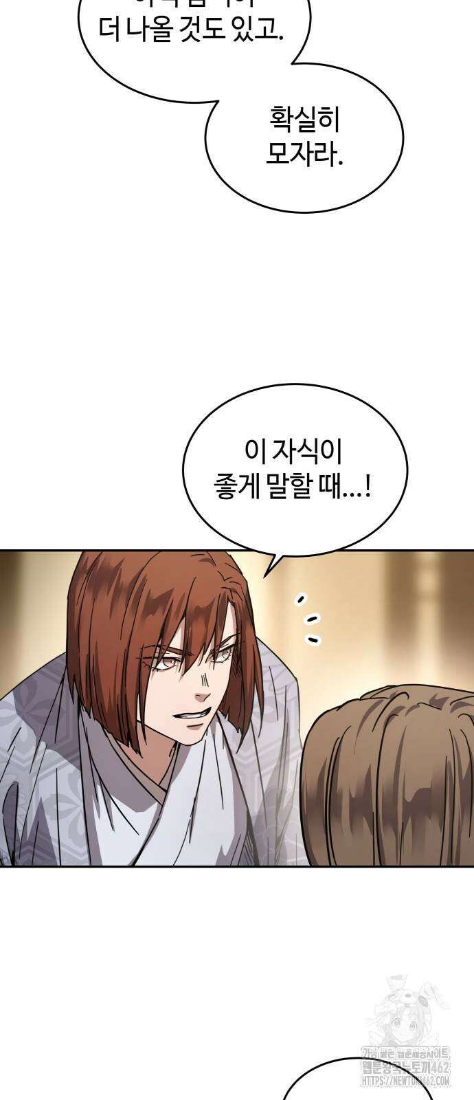 절대군림 2화 7