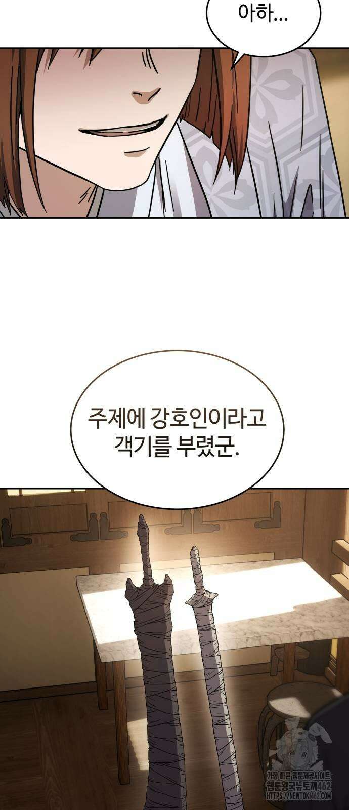 절대군림 2화 8