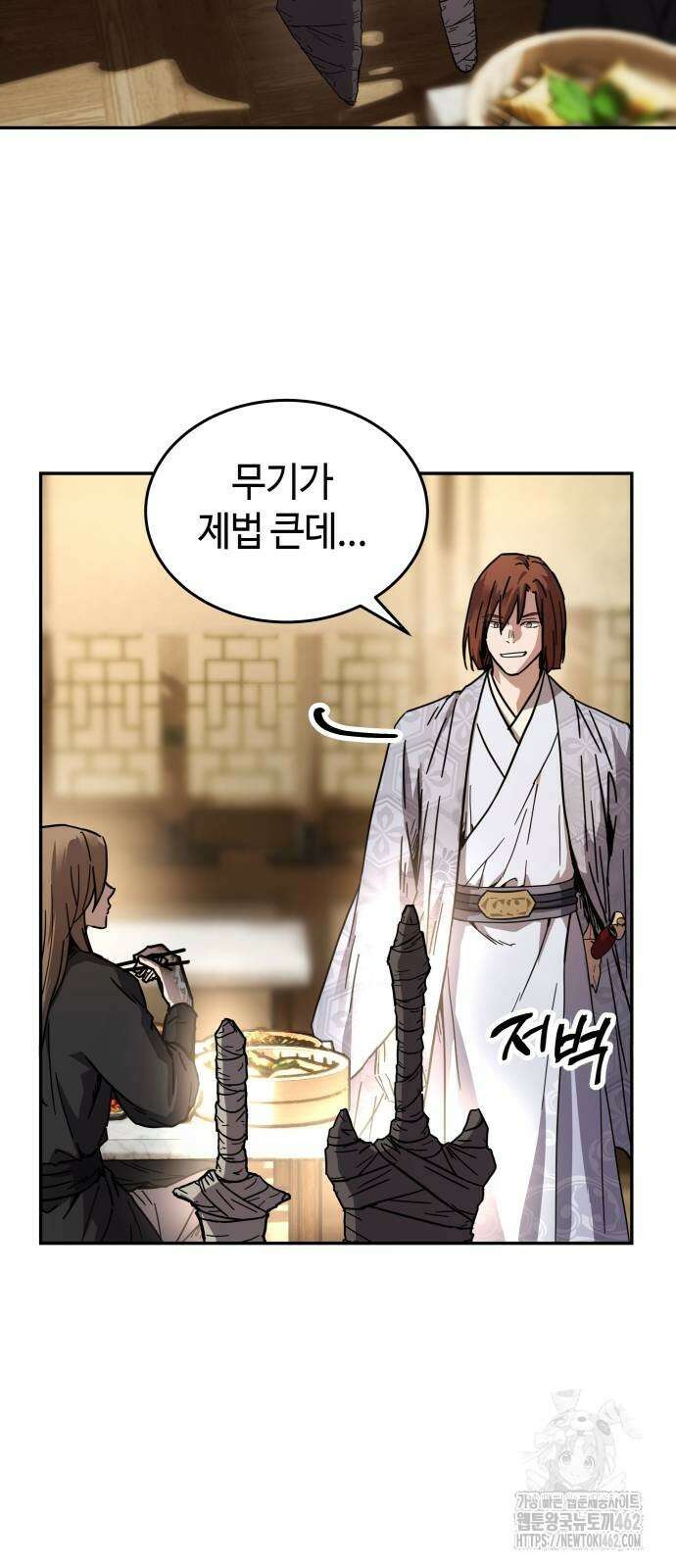 절대군림 2화 9