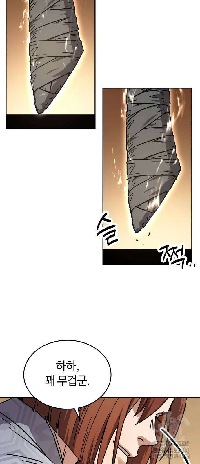 절대군림 2화 15