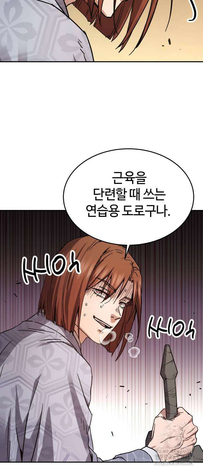 절대군림 2화 16