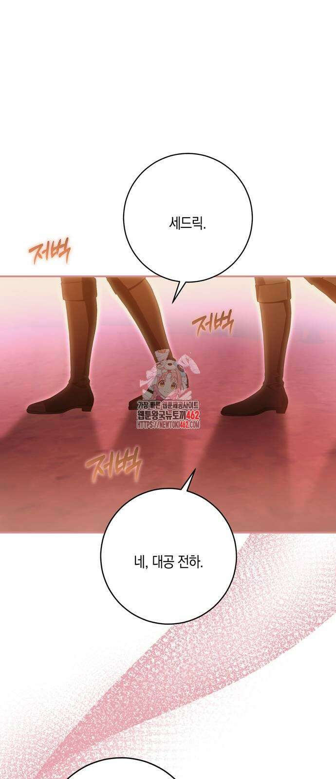 눈먼 짐승의 목줄을 쥐었다 24화 1