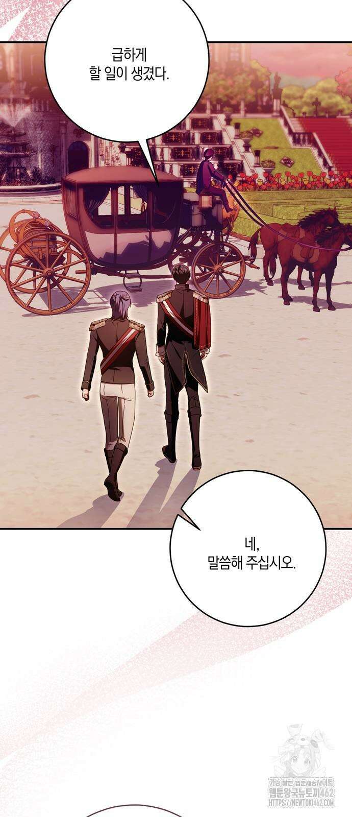 눈먼 짐승의 목줄을 쥐었다 24화 2