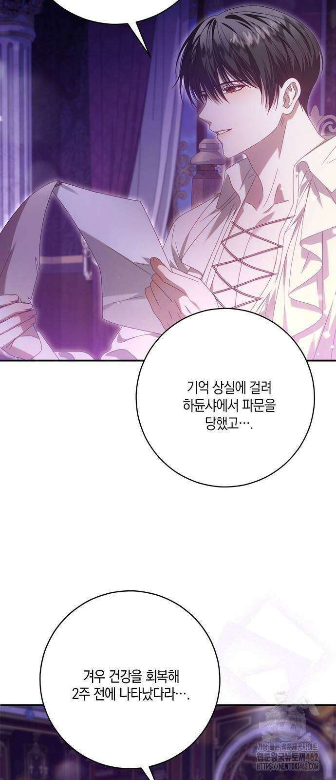눈먼 짐승의 목줄을 쥐었다 24화 11