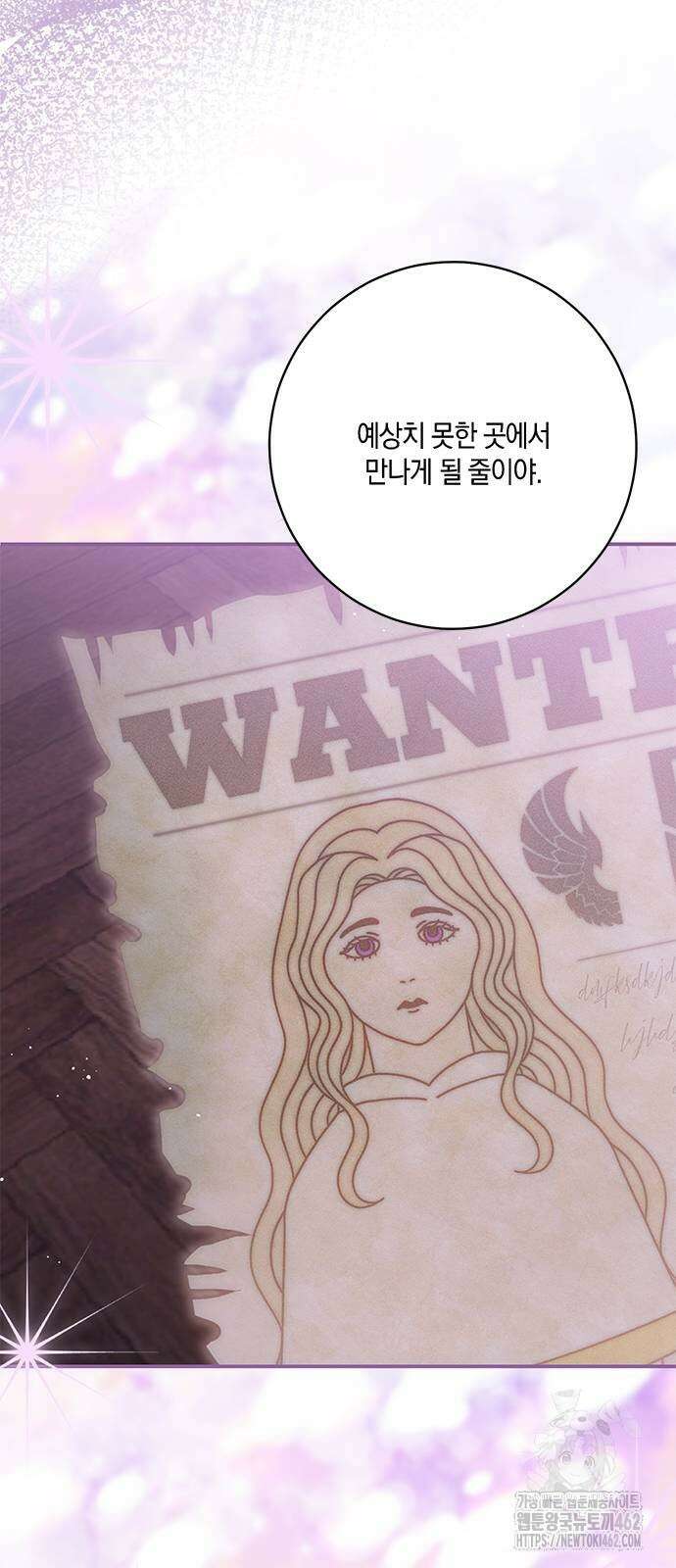 눈먼 짐승의 목줄을 쥐었다 24화 14