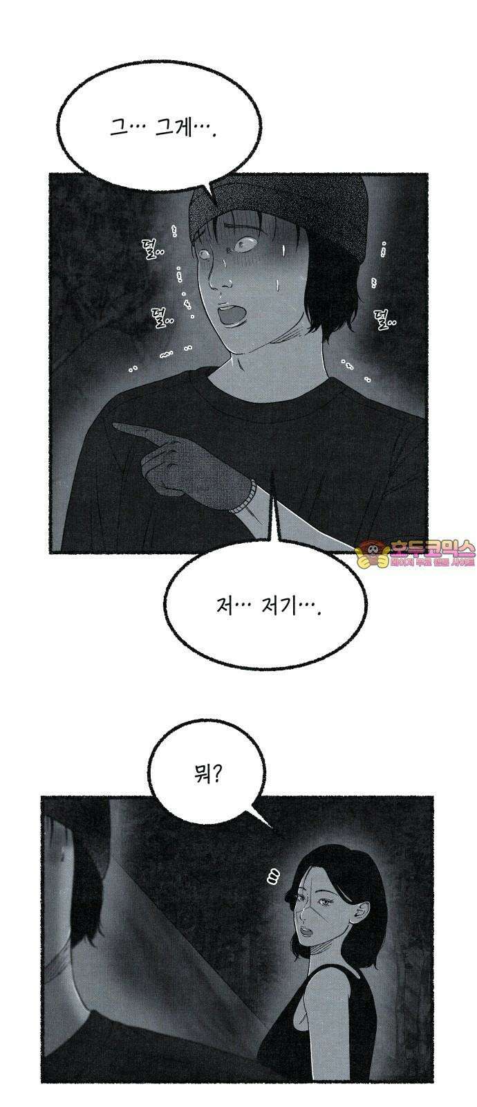 벌집 33화 1