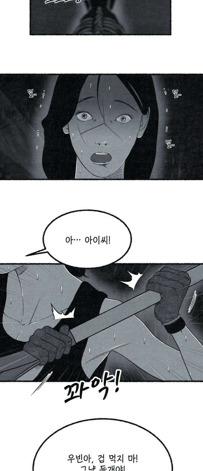 벌집 33화 5