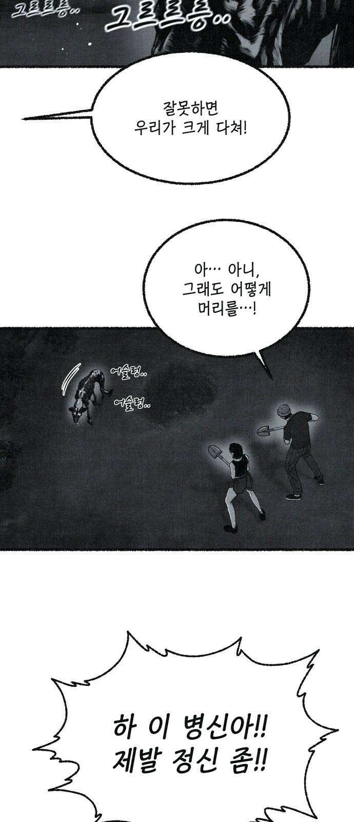 벌집 33화 8