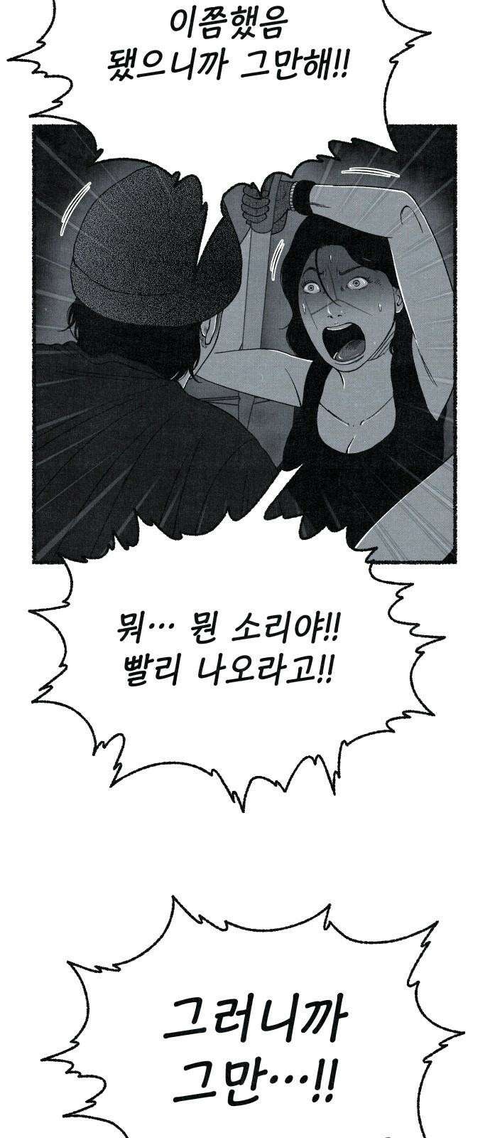 벌집 33화 16