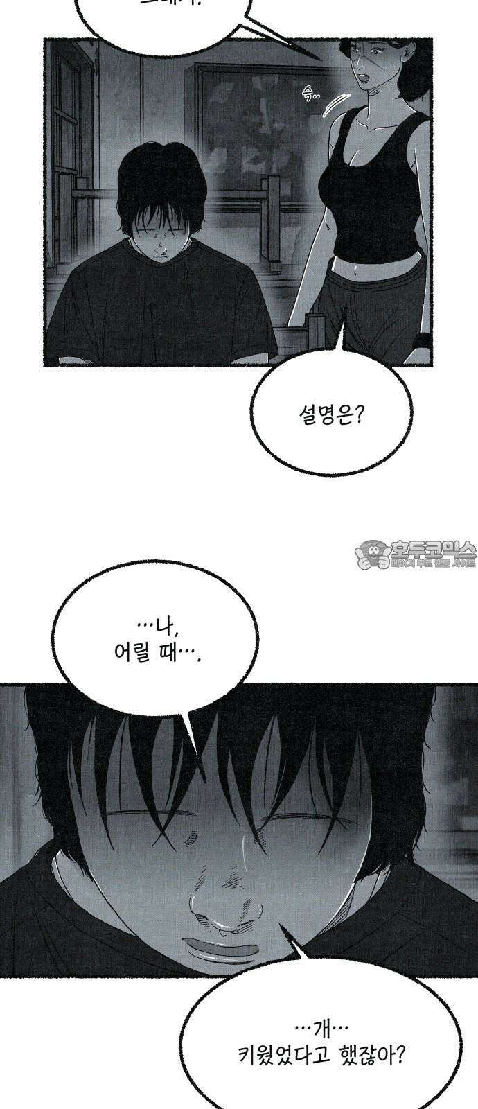 벌집 33화 39