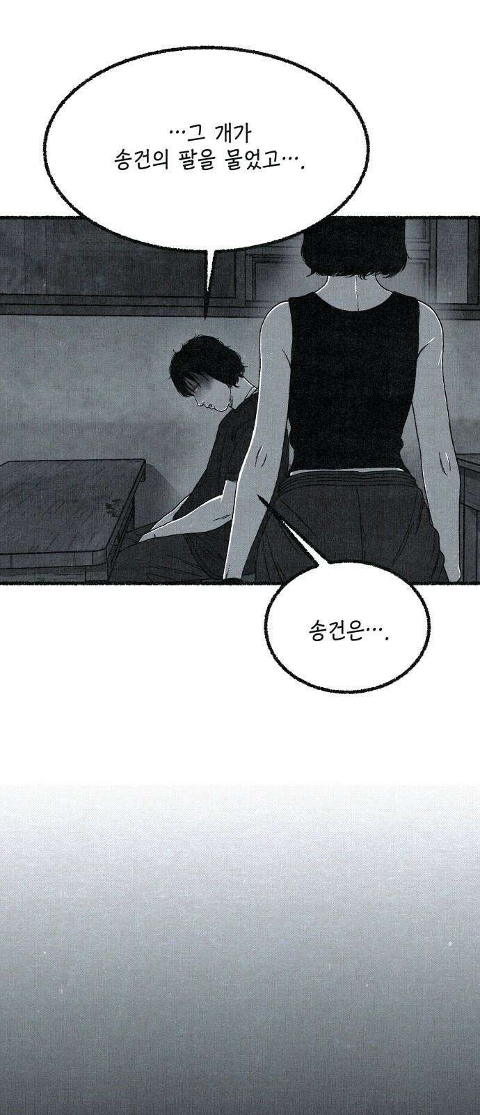 벌집 33화 43
