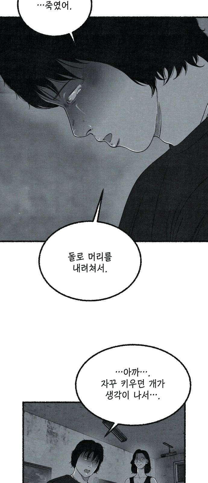 벌집 33화 46