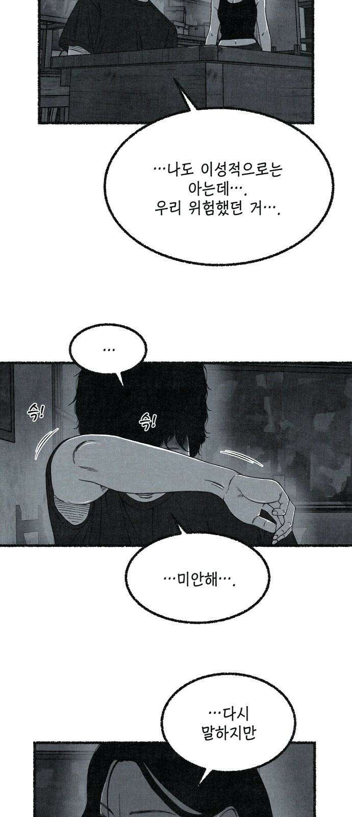 벌집 33화 47