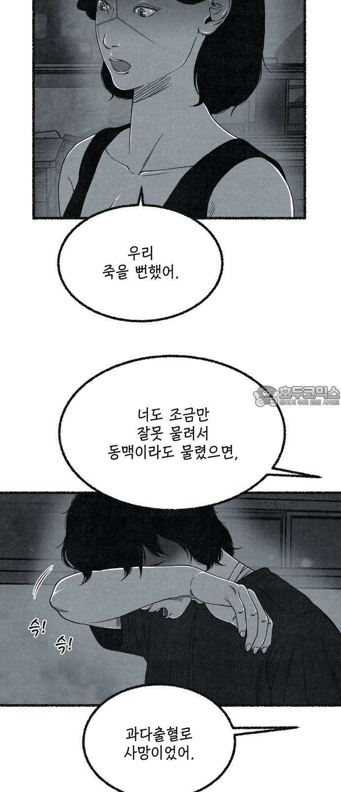 벌집 33화 48