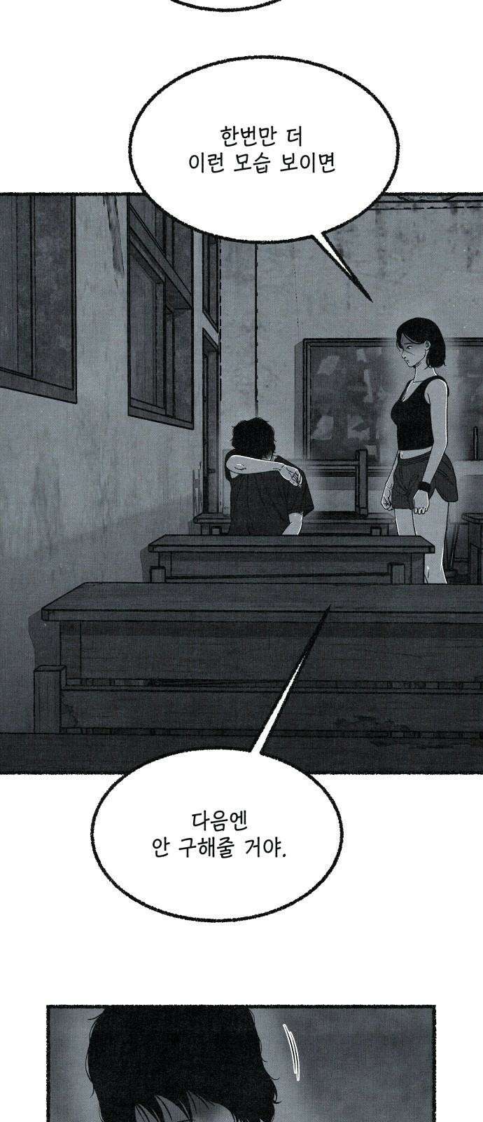 벌집 33화 49