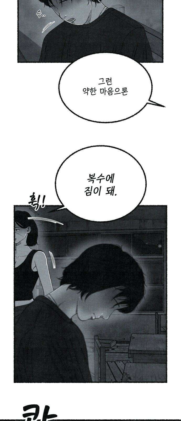 벌집 33화 50
