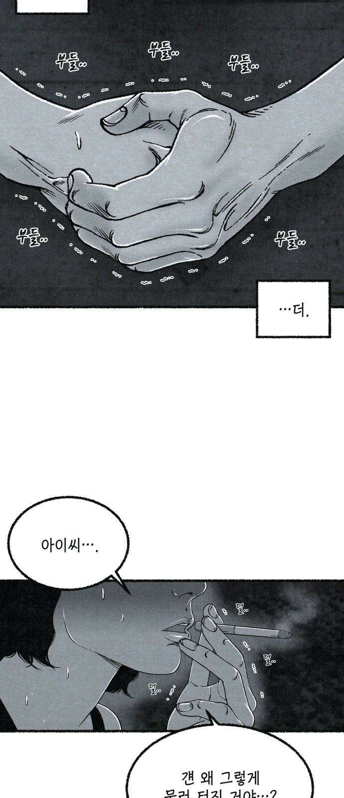 벌집 33화 53