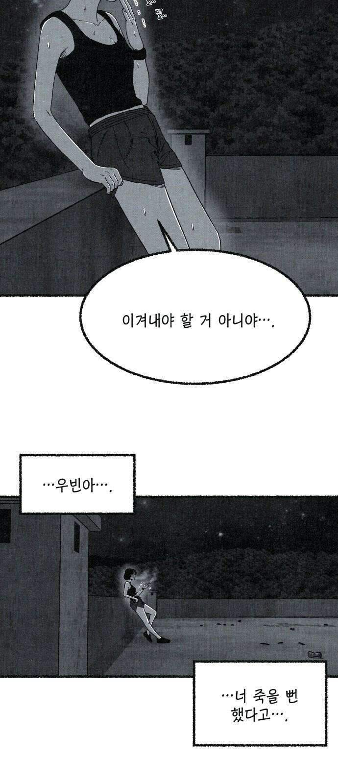 벌집 33화 55
