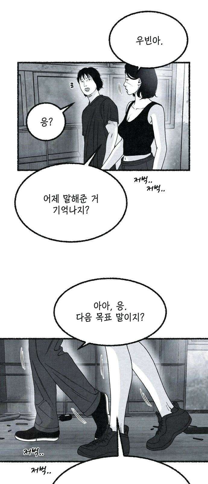 벌집 33화 68